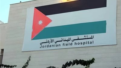 إصابة 7 من أعضاء المستشفى الميداني الأردني في قطاع غزة