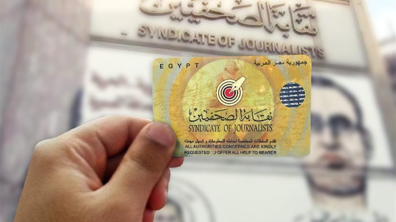 نقابة الصحفيين،