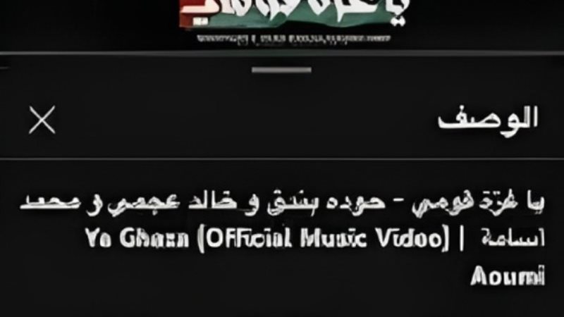 أغنية ياغزة قومي