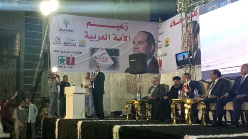 مؤتمر السيسي