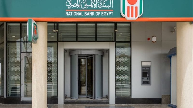 البنك الأهلي المصري