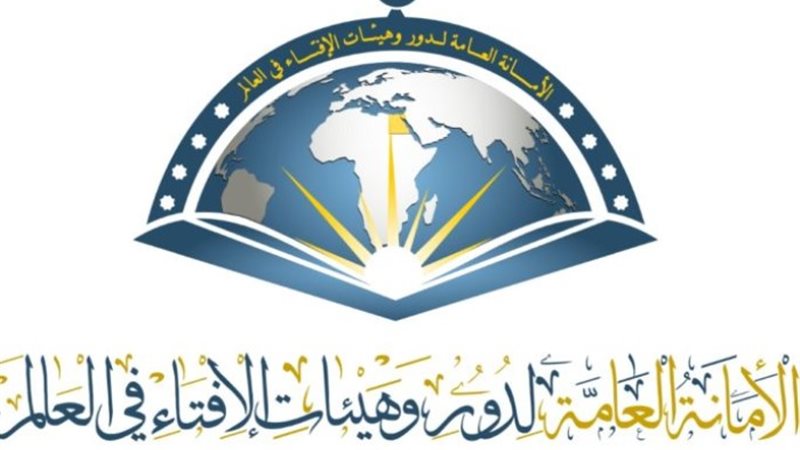 دور إفتاء العالم