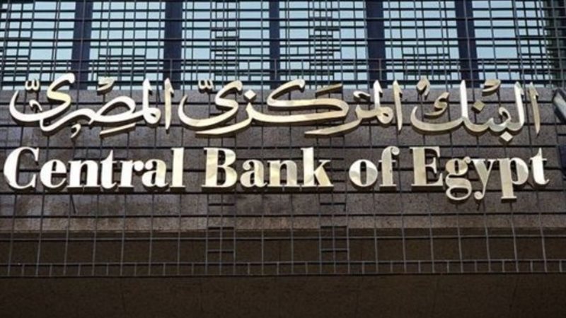 البنك المركزي المصري