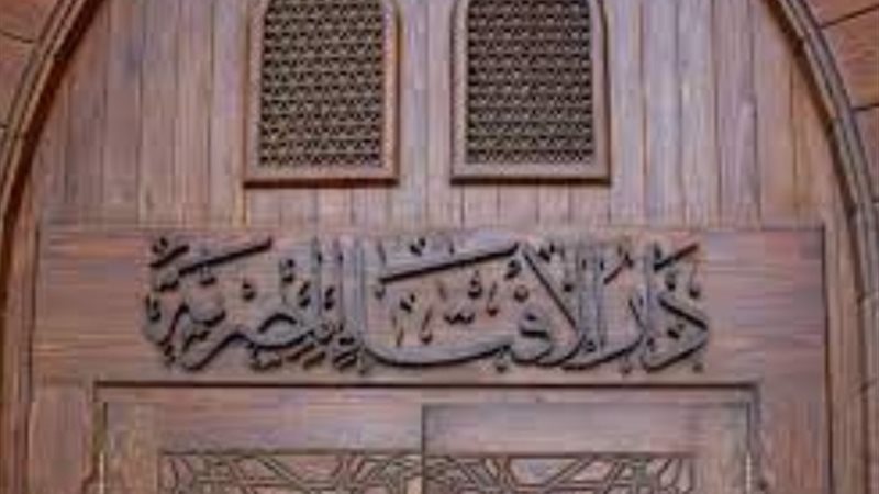 دار الإفتاء المصرية