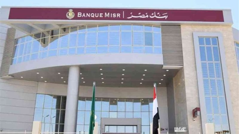بنك مصر