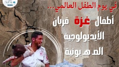 مرصد الأزهر : أطفال غـزة صاروا  قربانا للأيديولوجية الصـهـيونية