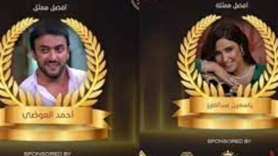 ياسمين عبدالعزيز والعوضي أفضل ممثلين في مهرجان وشوشة 2023