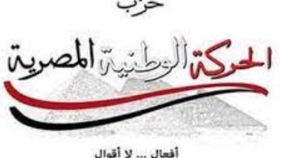 الحركة الوطنية عن جلسة البرلمان: إسرائيل تلوح بضرب جنوب غزة وتأمل انفجار الوضع فى وجه مصر