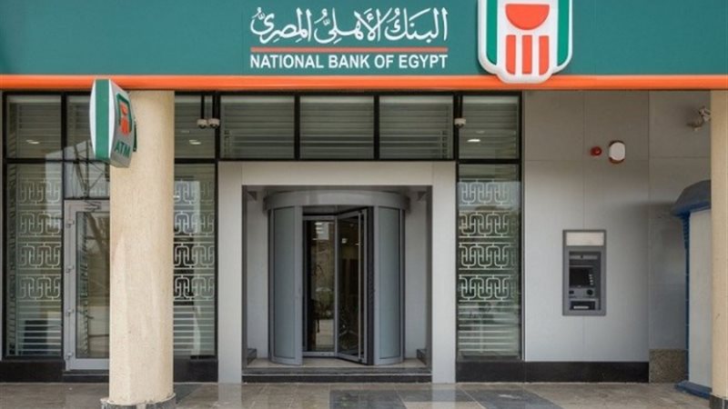 البنك الأهلي المصري