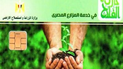 شروط وخطوات استخراج كارت الفلاح