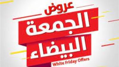 الطريقة الآمنة للحصول على أفضل العروض الحقيقية للجمعة البيضاء