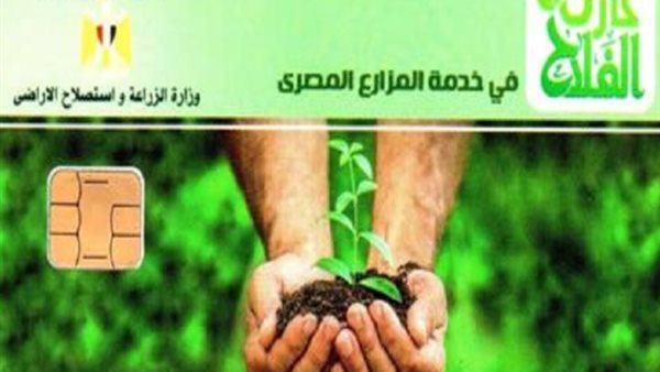 كارت الفلاح