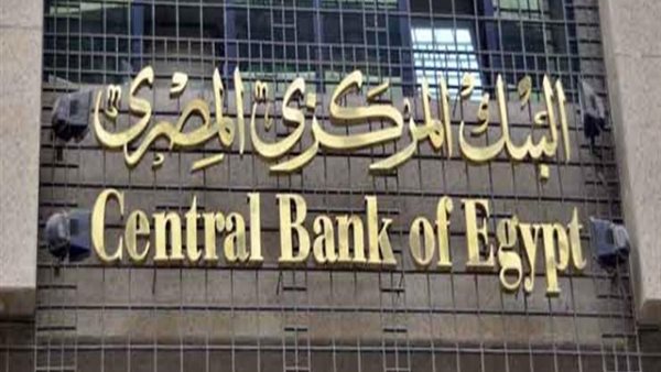 البنك المركزي المصري،