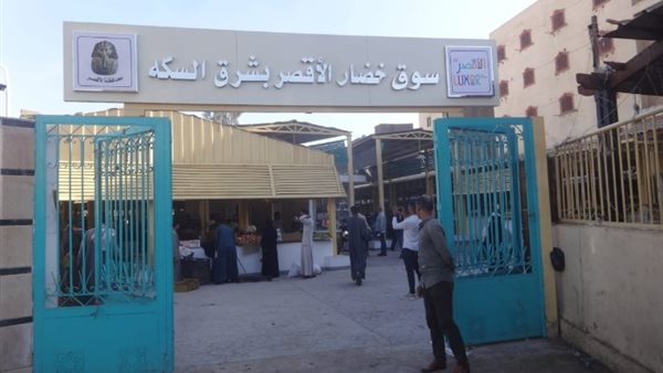 افتتاح سوق خضار بالأقصر