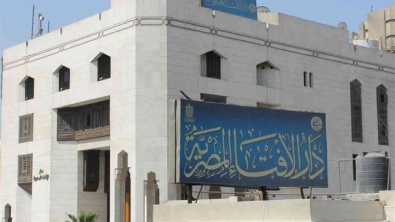 دار الإفتاء المصرية