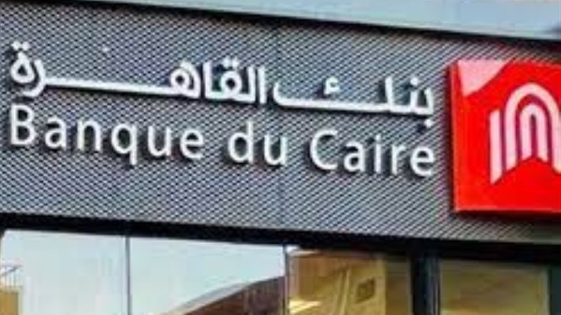 بنك القاهرة