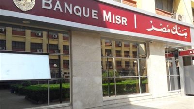 مميزات فتح حساب توفير ببنك مصر