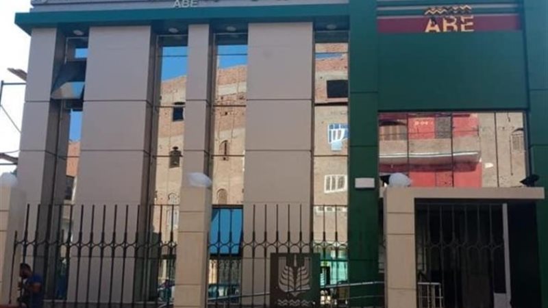 البنك الزراعي المصري