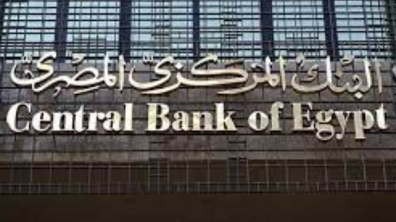البنك المركزي المصري