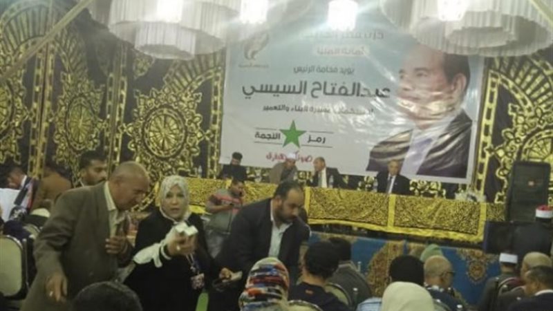 مؤتمر دعم الرئيس السيسي