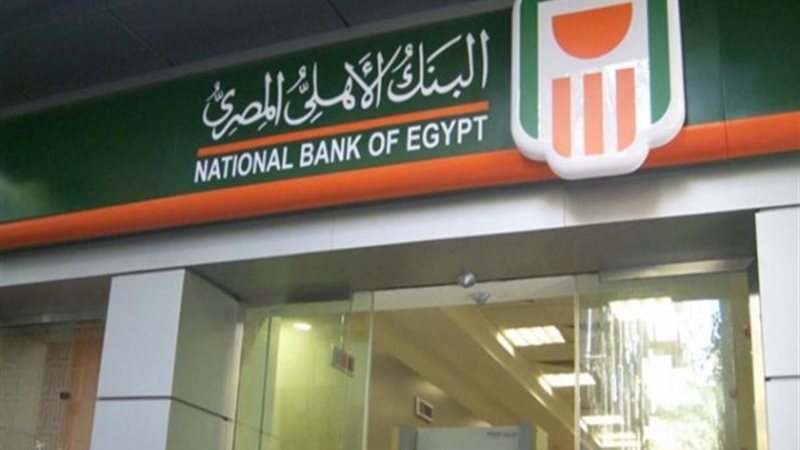 البنك الأهلي المصري
