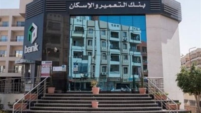بنك التعمير والإسكان
