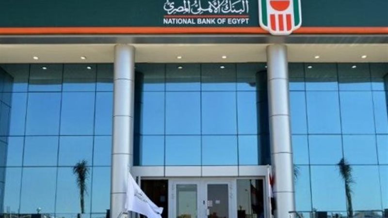 البنك الأهلي المصري