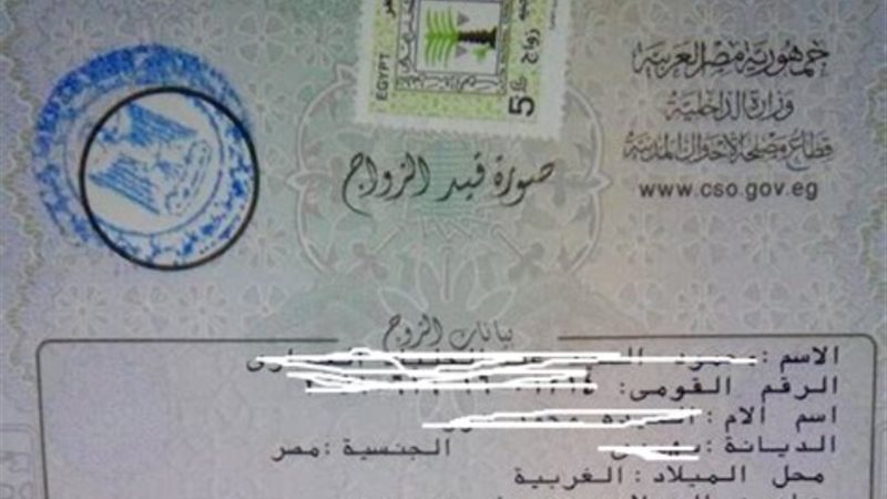 وثيقة زواج