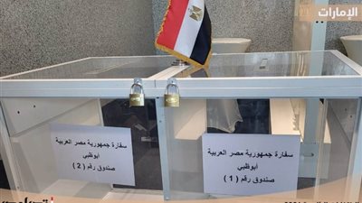 بدء التصويت في الانتخابات الرئاسية للمصريين  بالامارات