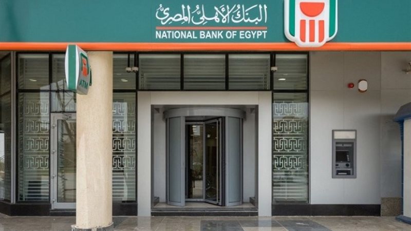 البنك الأهلي المصري