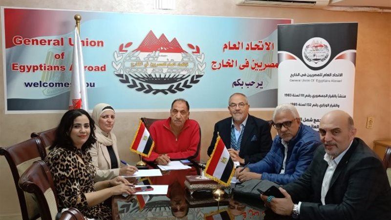 الاتحاد العام للمصريين بالخارج