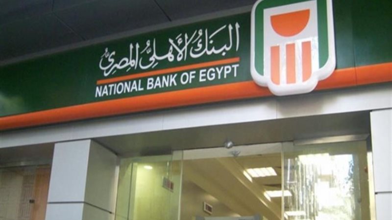 البنك الاهلي