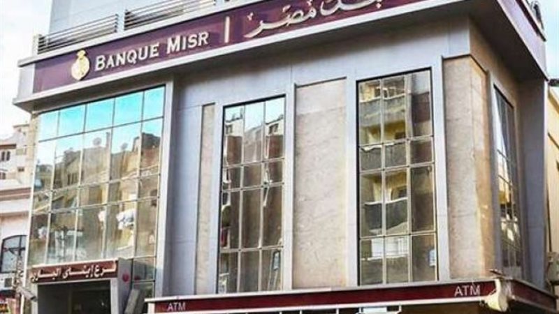 بنك مصر