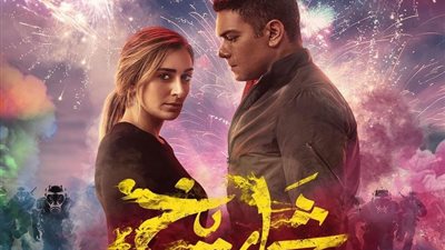 انطلاق العرض الخاص لفيلم «شماريخ» اليوم