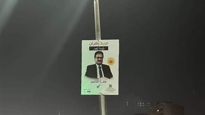 حملة سخرية من الدعاية الانتخابية لـ