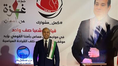 رئيس حزب الاتحاد: لا مجال لانتزاع سيادة مصر من سيناء أو أي شبر من أرضها