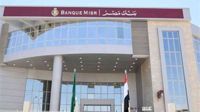 مزايا حساب التوفير بالعملة المحلية ببنك مصر