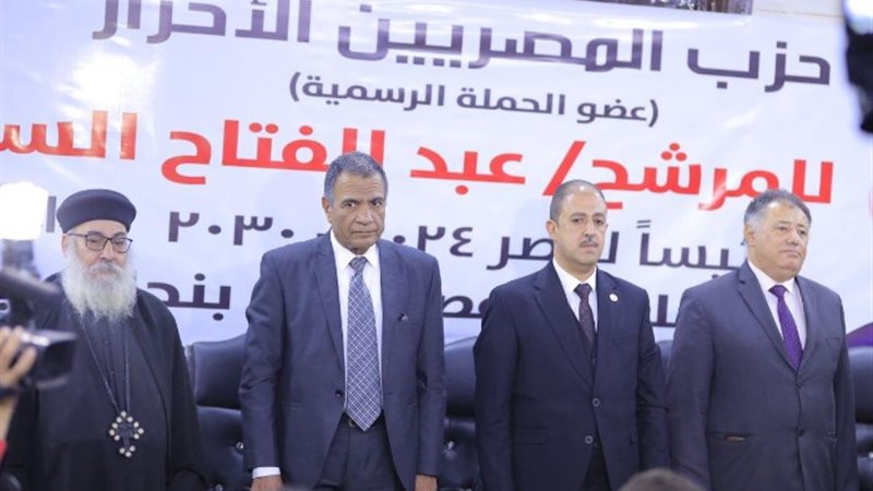 حزب المصريين الاحرار