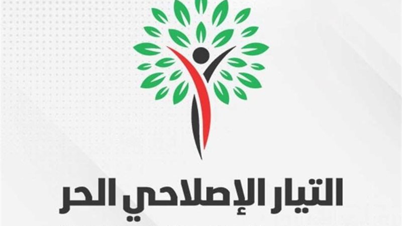 التيار الإصلاحي الحر