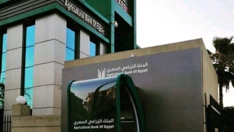 البنك الزراعي المصري