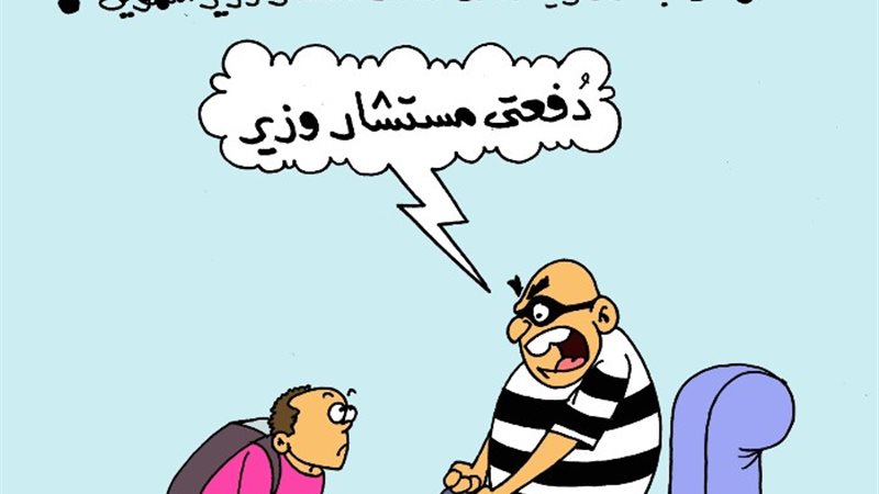 القبض على مستشار وزير التموين