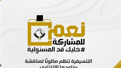 التنسيقية تسلم البرنامج الانتخابي للمرشحين الأربعة في مقرات حملاتهم