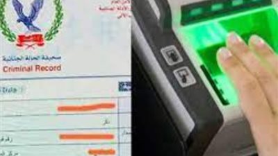 7 خطوات لاستخراج صحيفة الأحوال الجنائية أونلاين