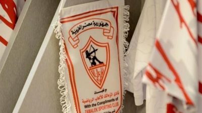 رسميا.. الزمالك يعلن تعيين مدرب جديد