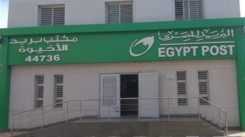 البريد المصري