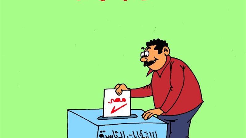 كاريكاتير الجمهور