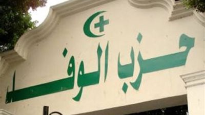 «الوفد» يشكر جموع المصريين الذين ضربوا أروع الأمثلة في حب الوطن