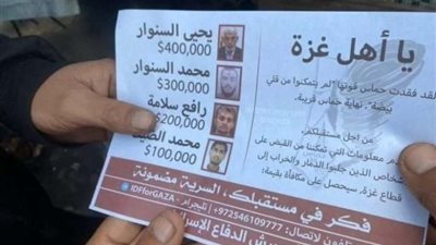 «الاحتلال» يعرض مكافآت مقابل معلومات عن قادة حماس أبرزهم السنوار