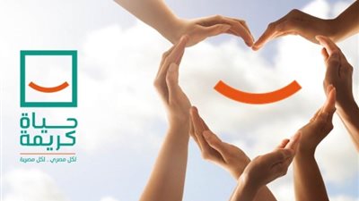 تجربة رائدة.. كيف ساعدت حياة كريمة الفئات الأكثر احتياجا؟