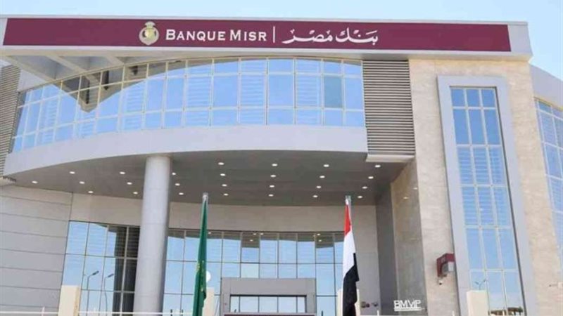 بنك مصر